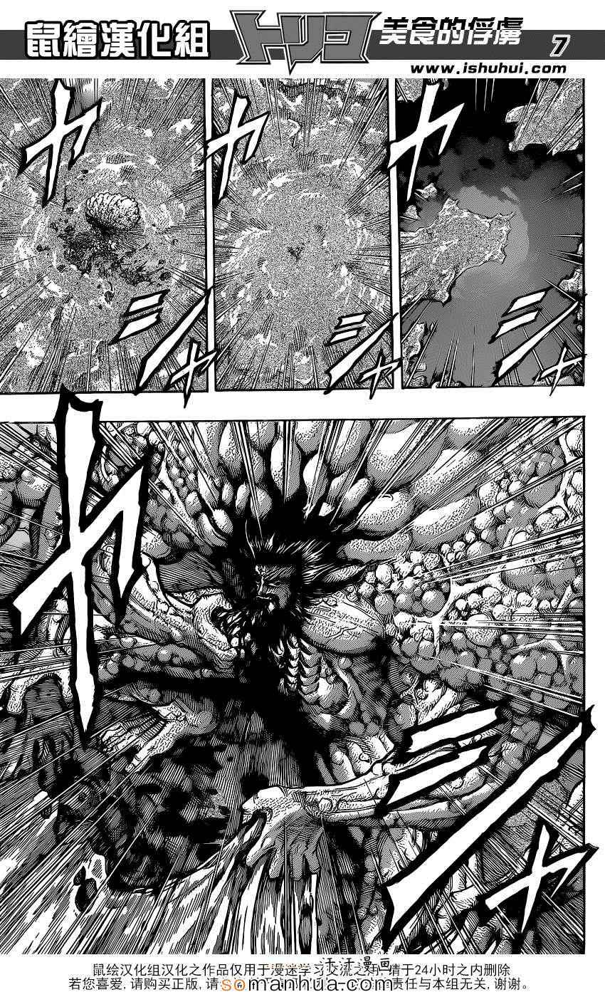 美食的俘虏 第343话 第5页