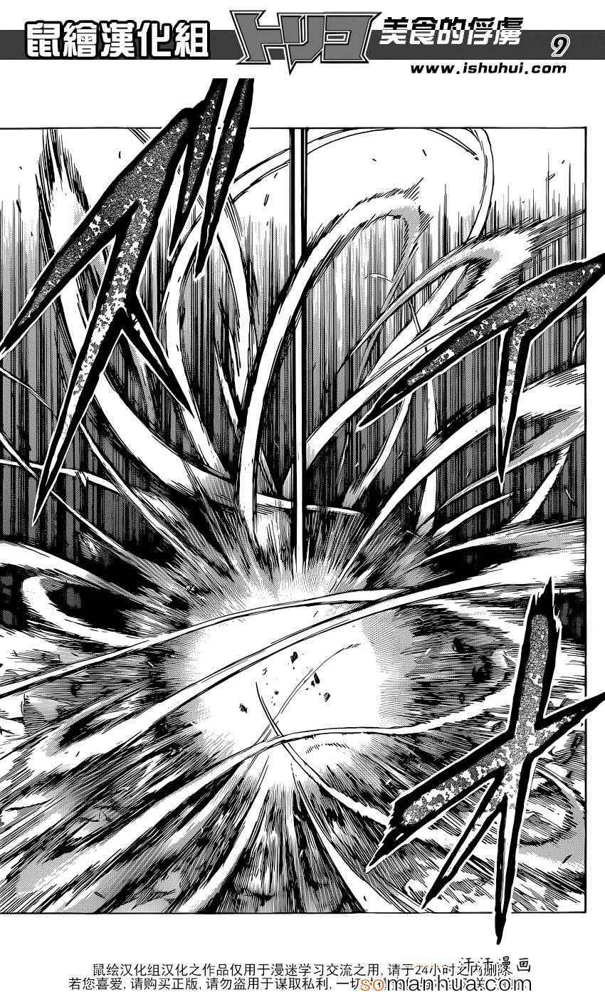 美食的俘虏 第343话 第7页