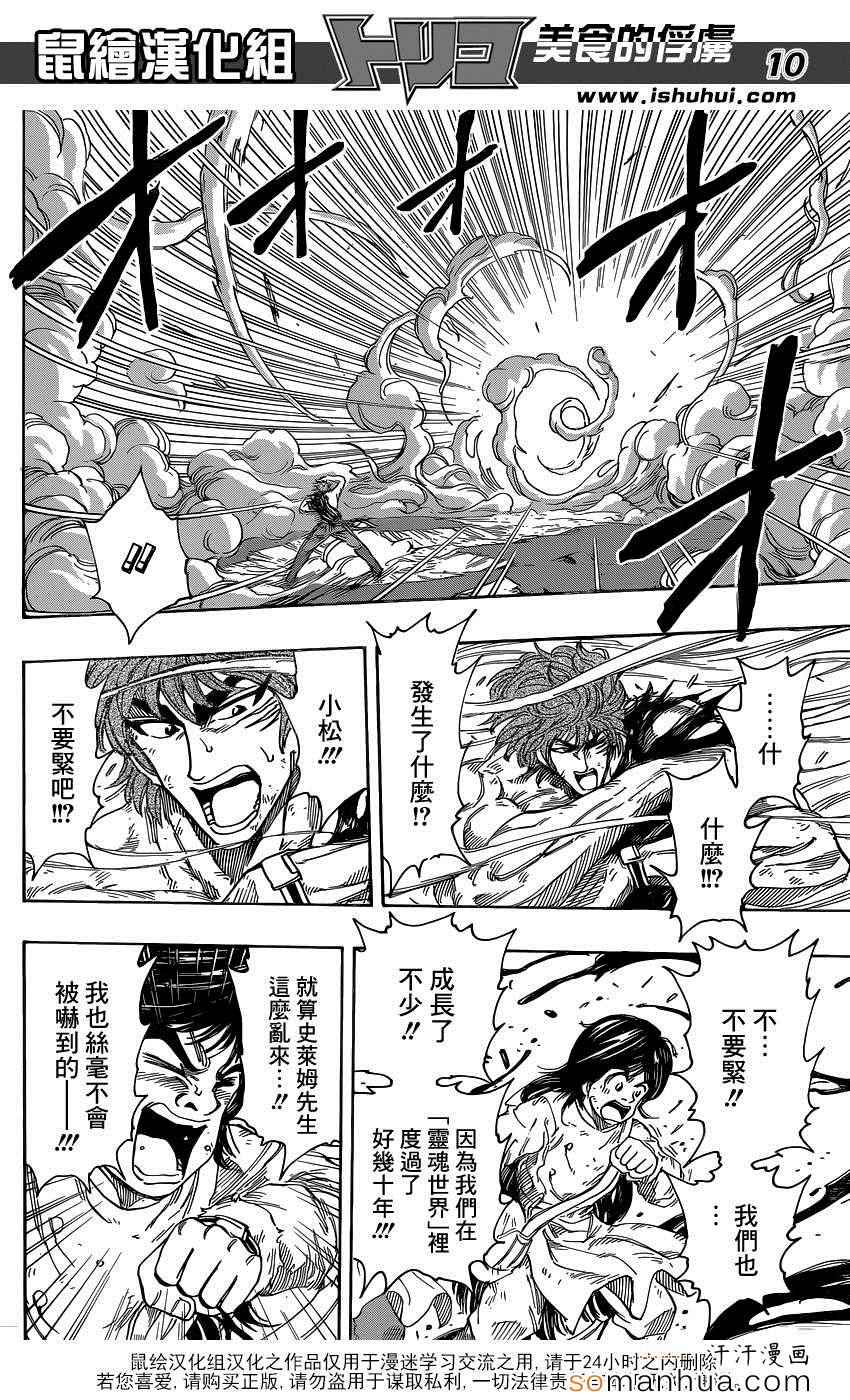 美食的俘虏 第343话 第8页