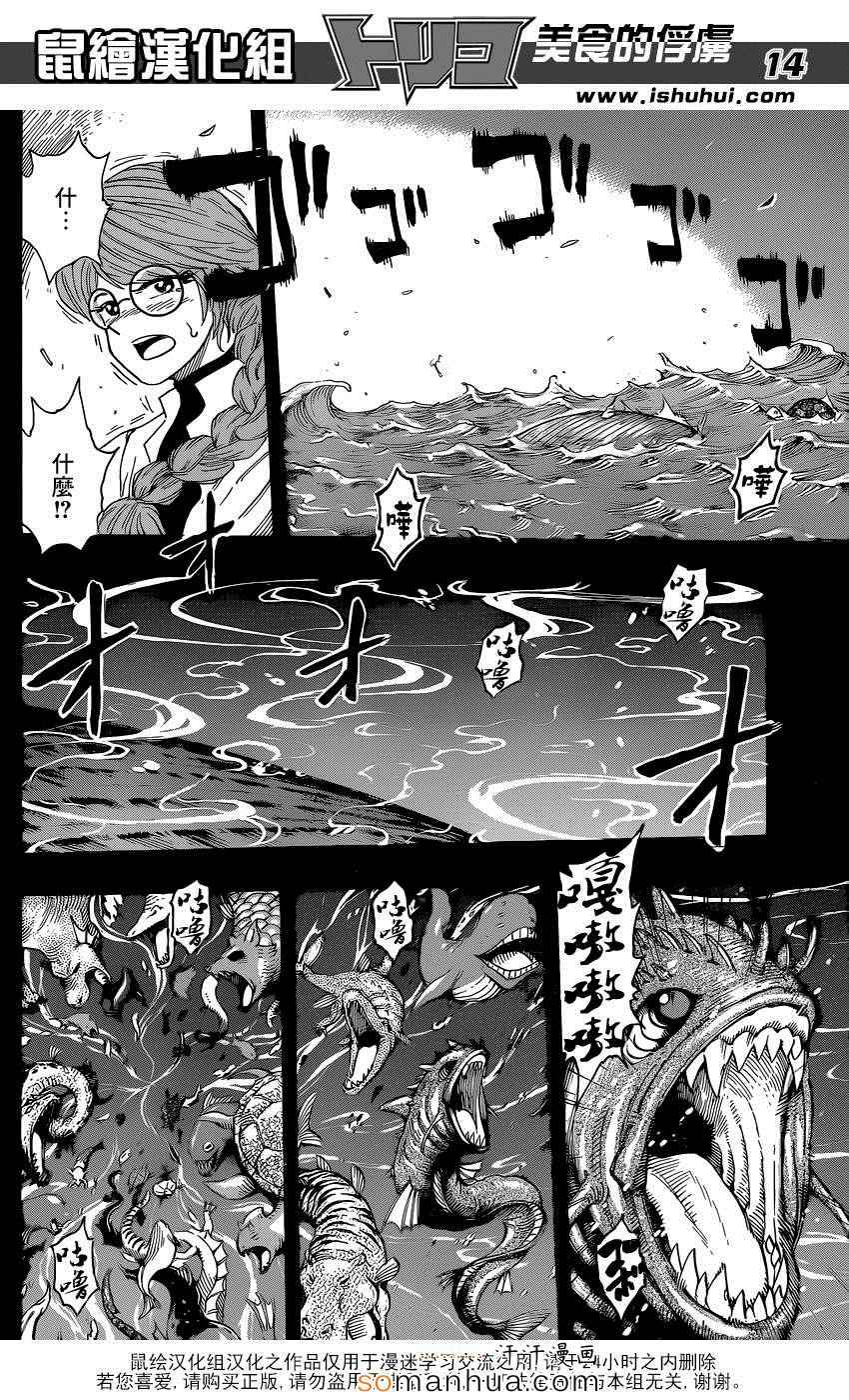 美食的俘虏 第343话 第12页