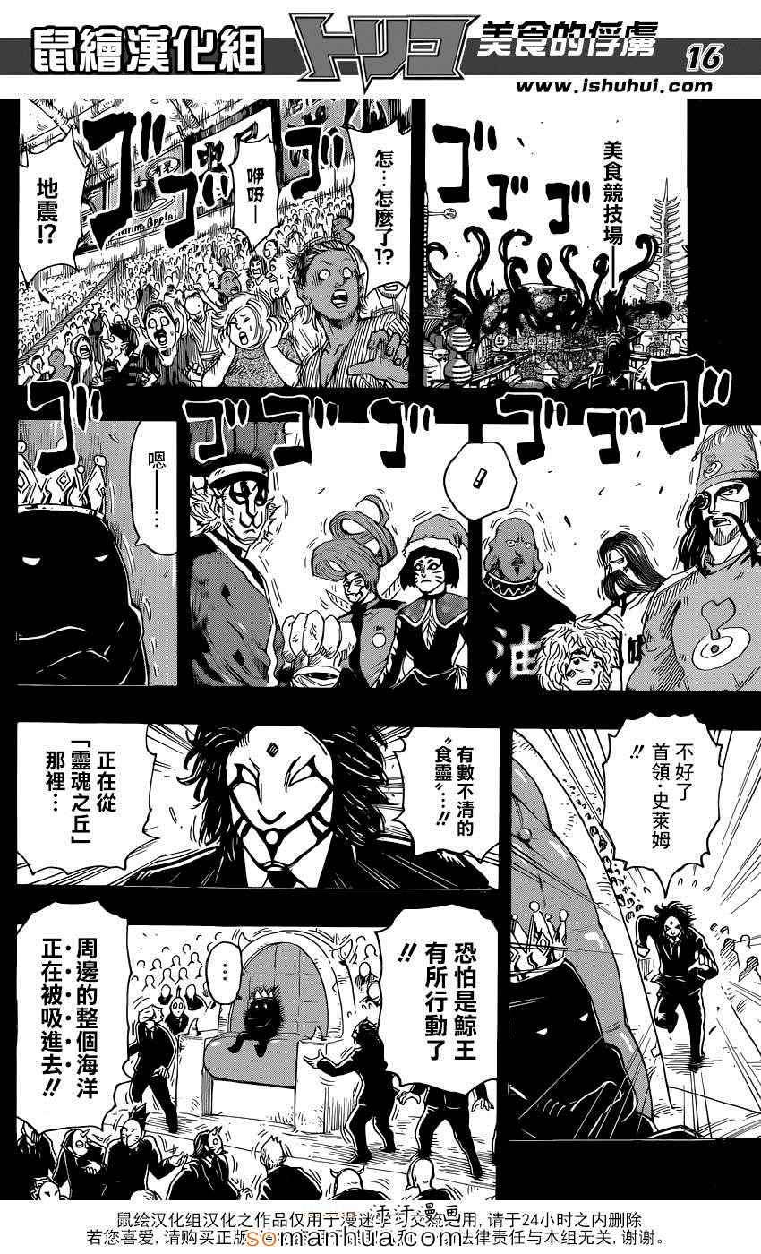 美食的俘虏 第343话 第14页