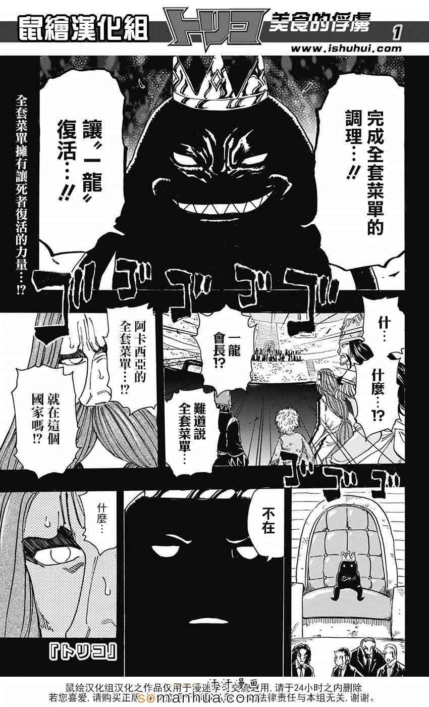 美食的俘虏第344话图