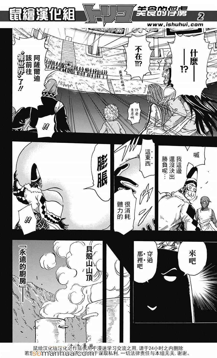 美食的俘虏 第344话 第1页