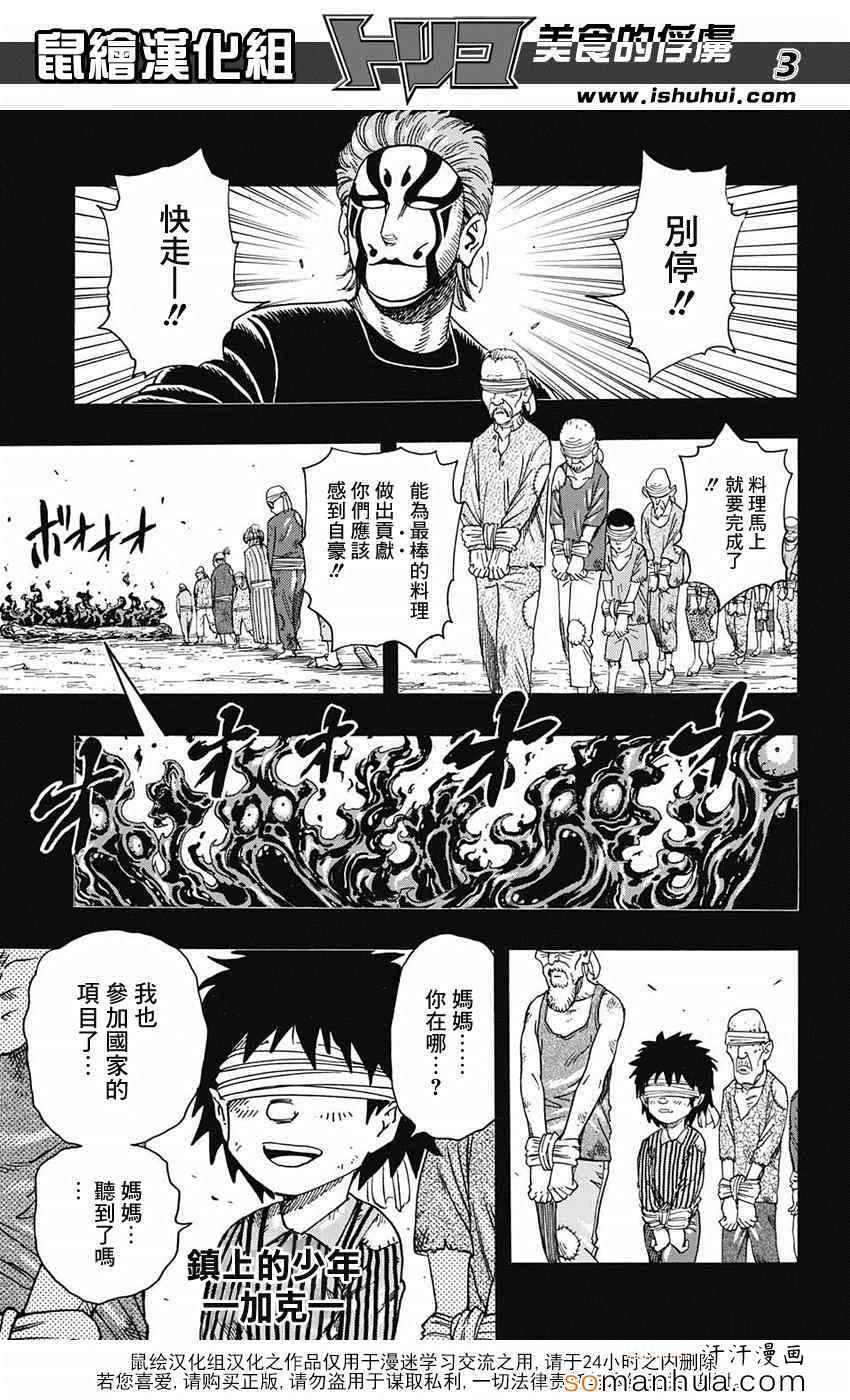 美食的俘虏 第344话 第2页