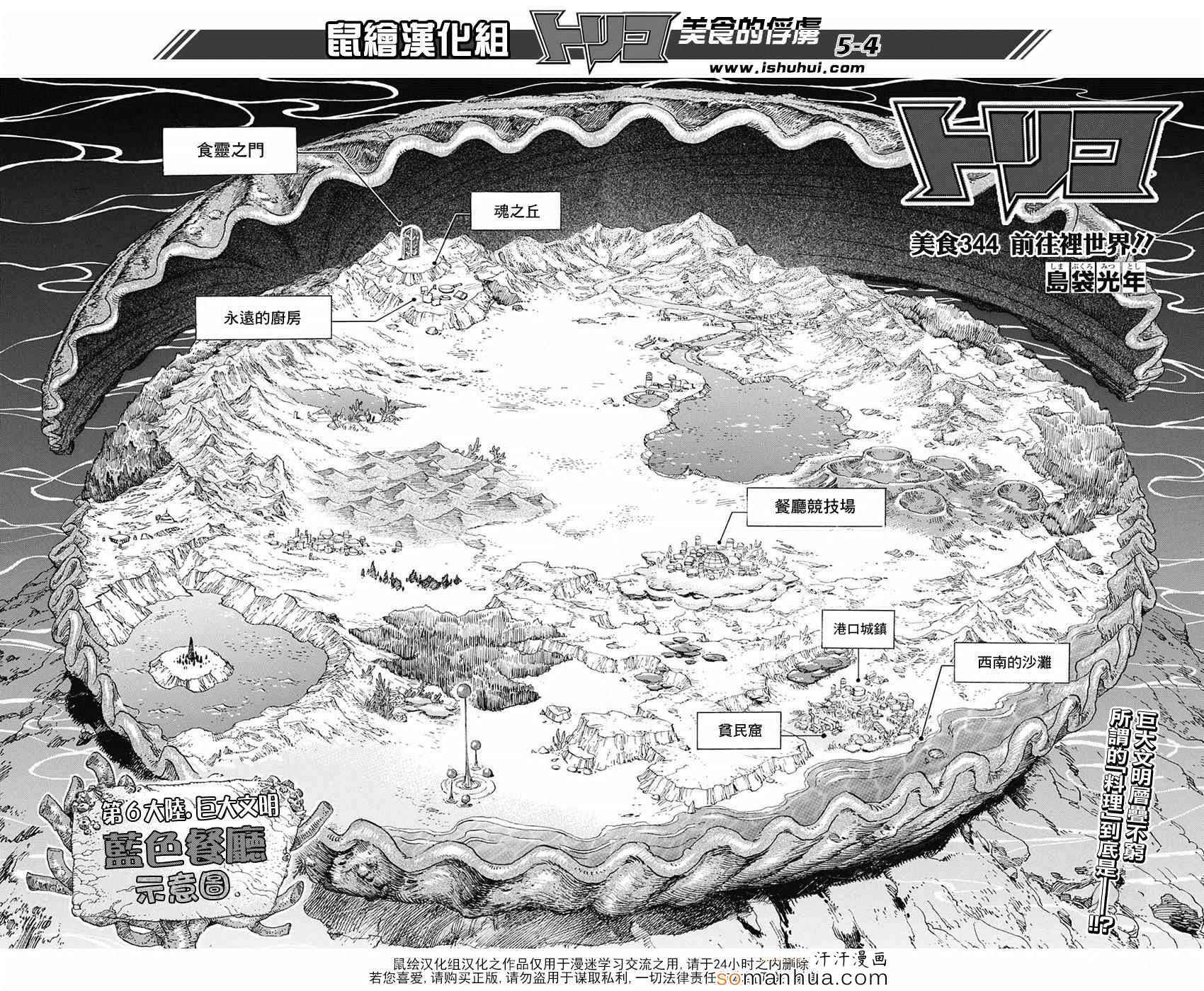 美食的俘虏 第344话 第3页