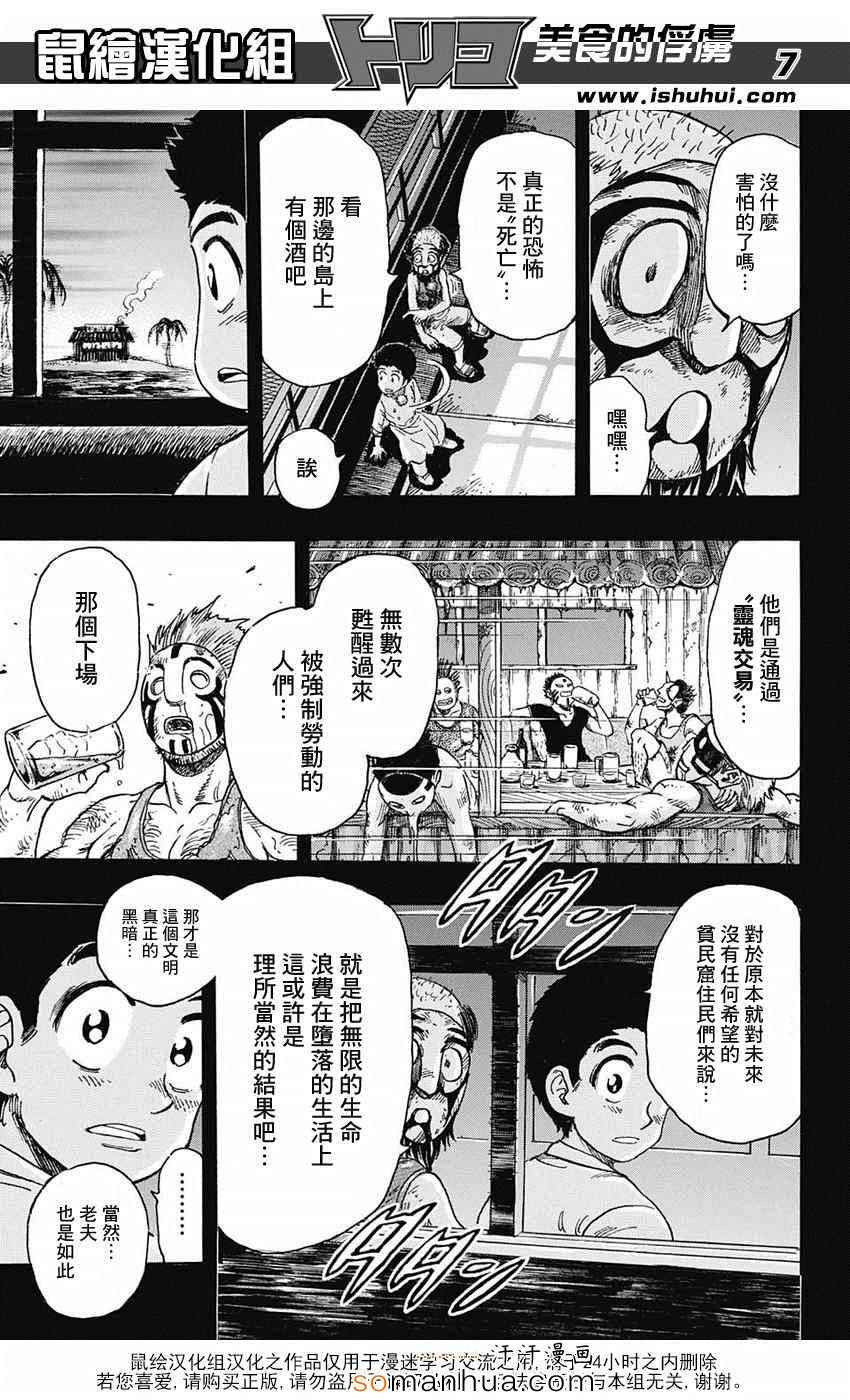 美食的俘虏 第344话 第5页