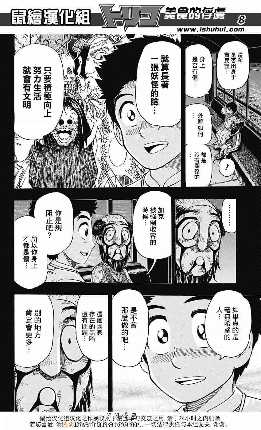 美食的俘虏 第344话 第6页