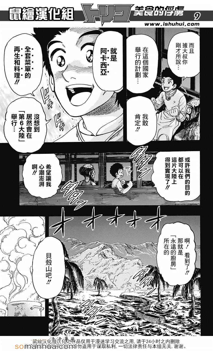 美食的俘虏 第344话 第7页