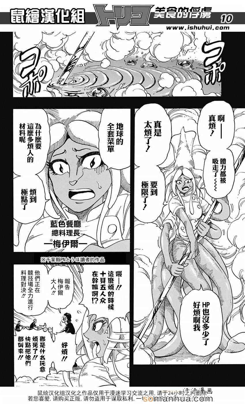 美食的俘虏 第344话 第8页