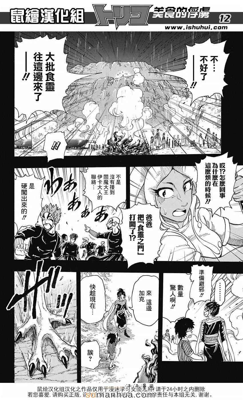 美食的俘虏 第344话 第10页