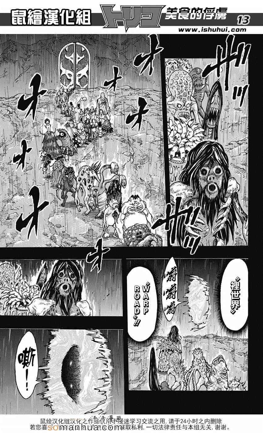 美食的俘虏 第344话 第11页