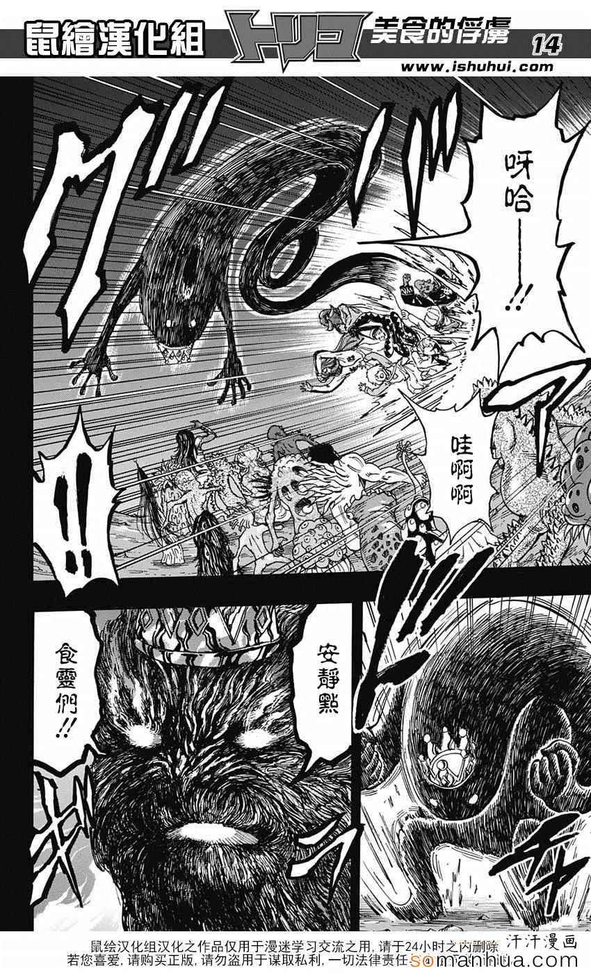 美食的俘虏 第344话 第12页