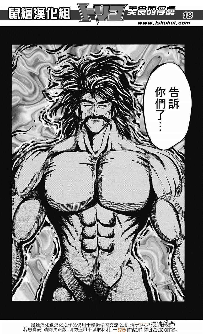 美食的俘虏 第344话 第16页