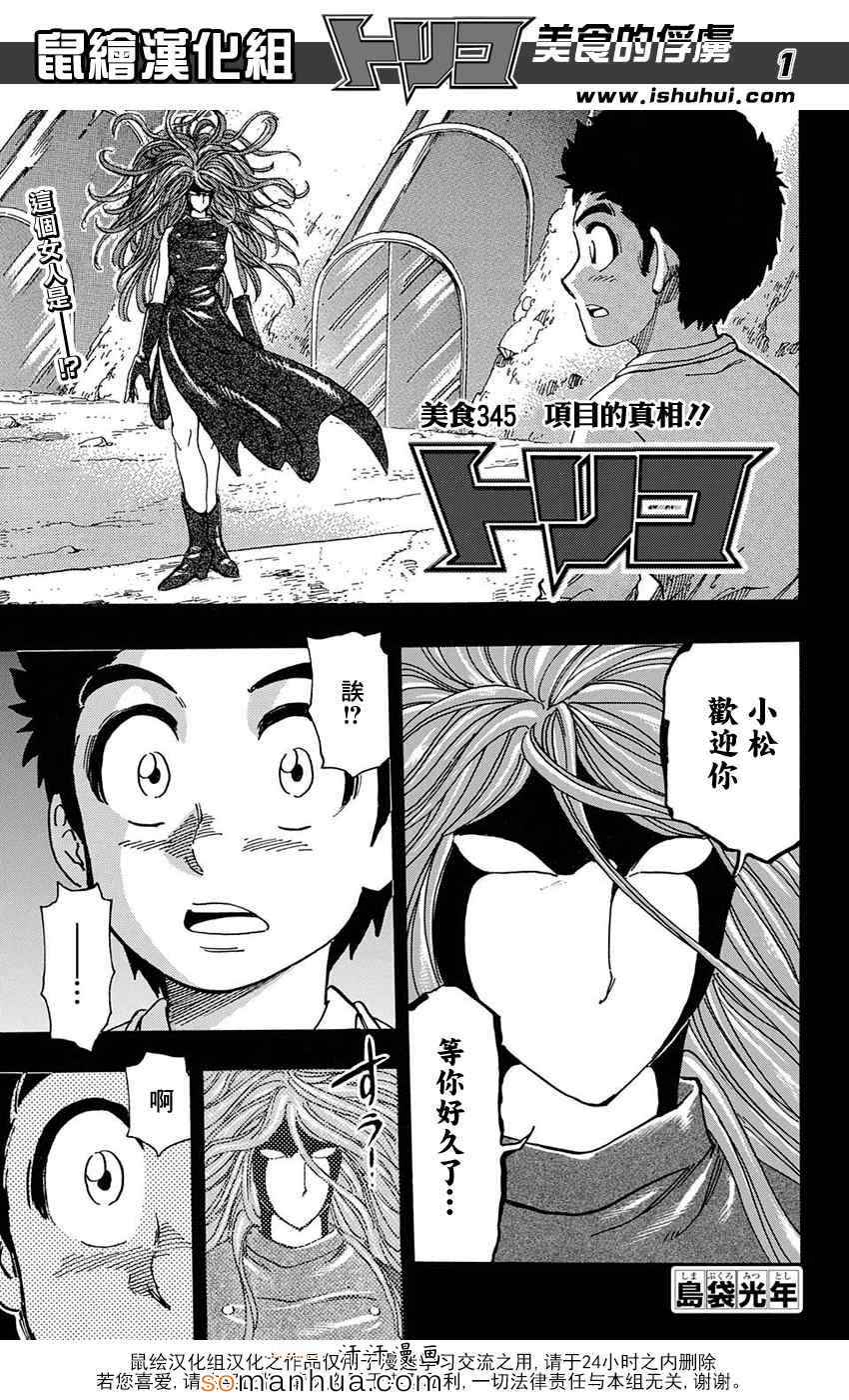 美食的俘虏第345话图