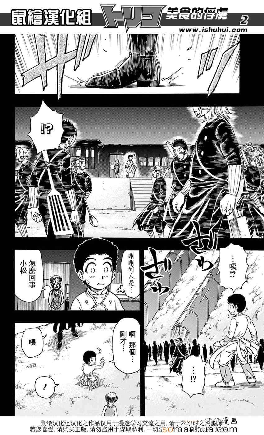 美食的俘虏 第345话 第1页