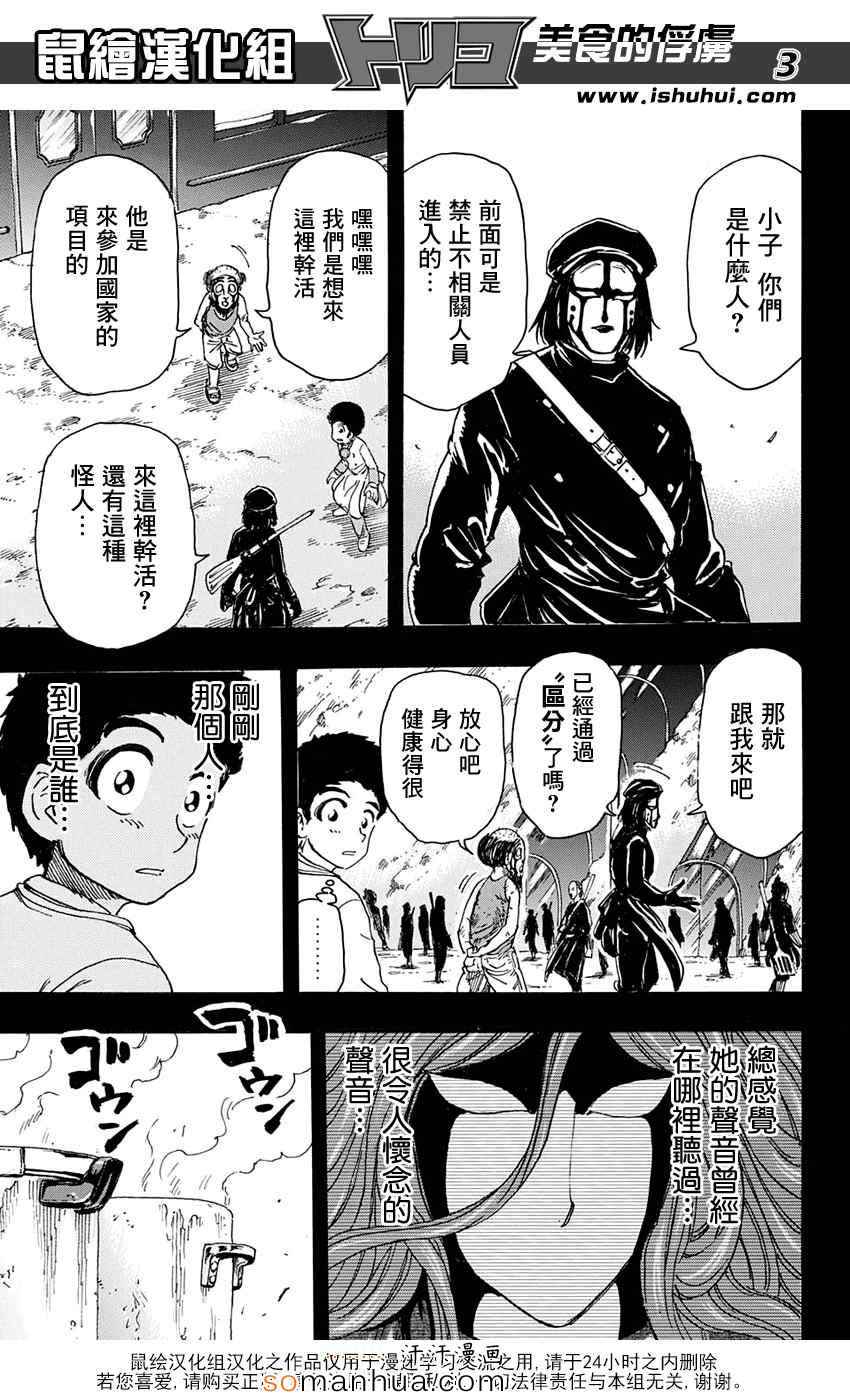 美食的俘虏 第345话 第2页