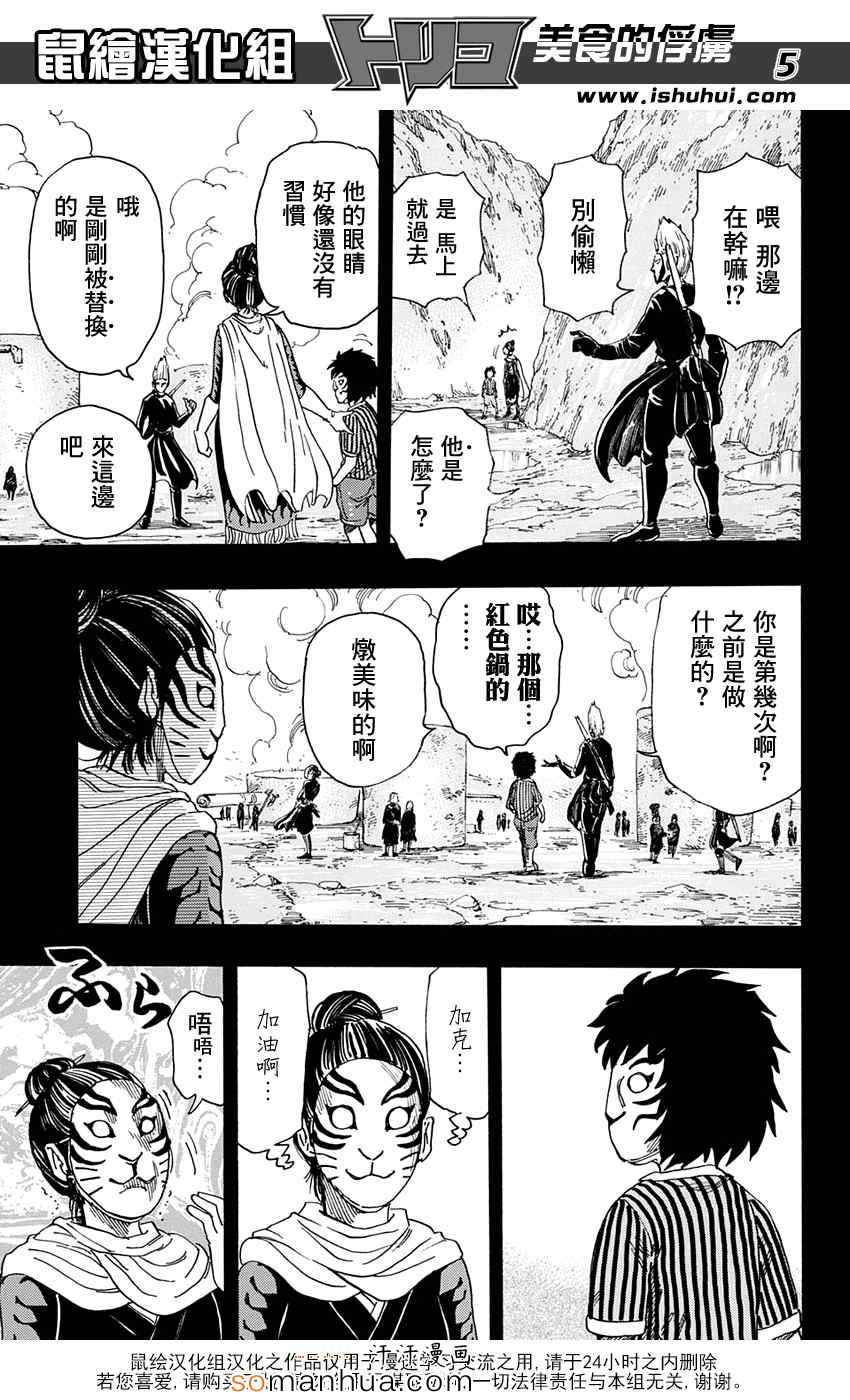 美食的俘虏 第345话 第4页