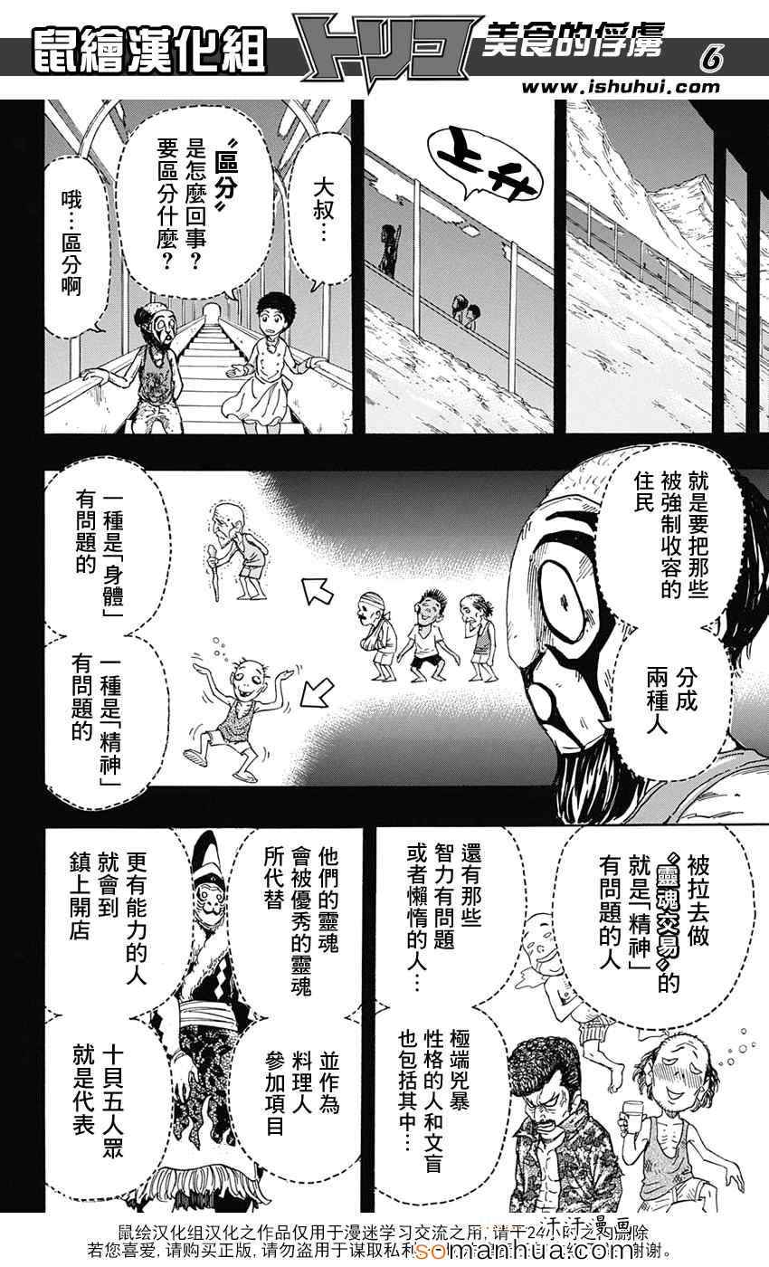 美食的俘虏 第345话 第5页