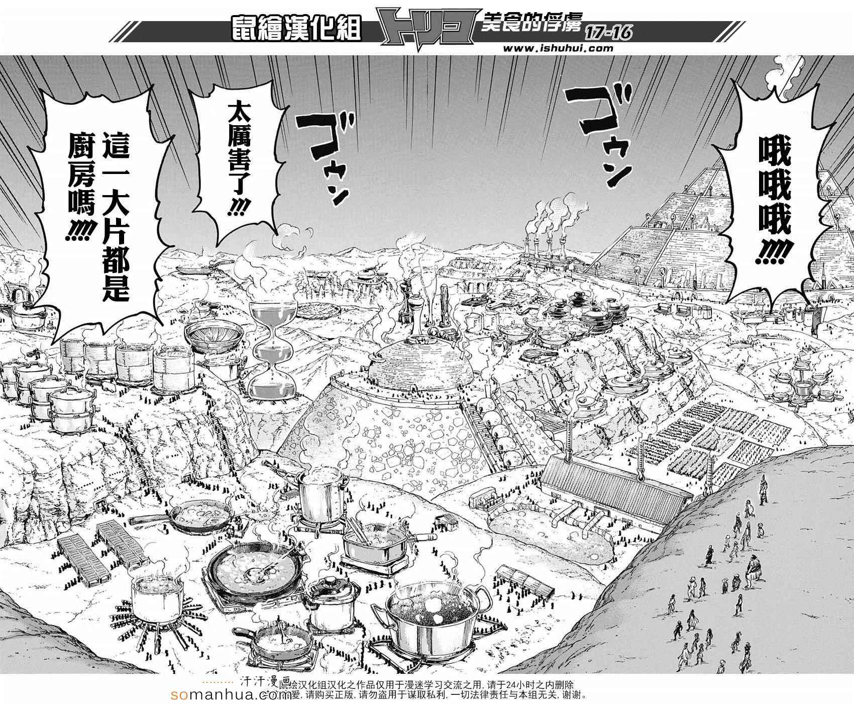 美食的俘虏 第345话 第13页