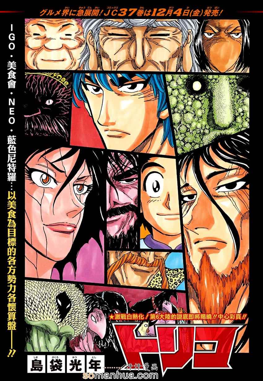 美食的俘虏第346话图