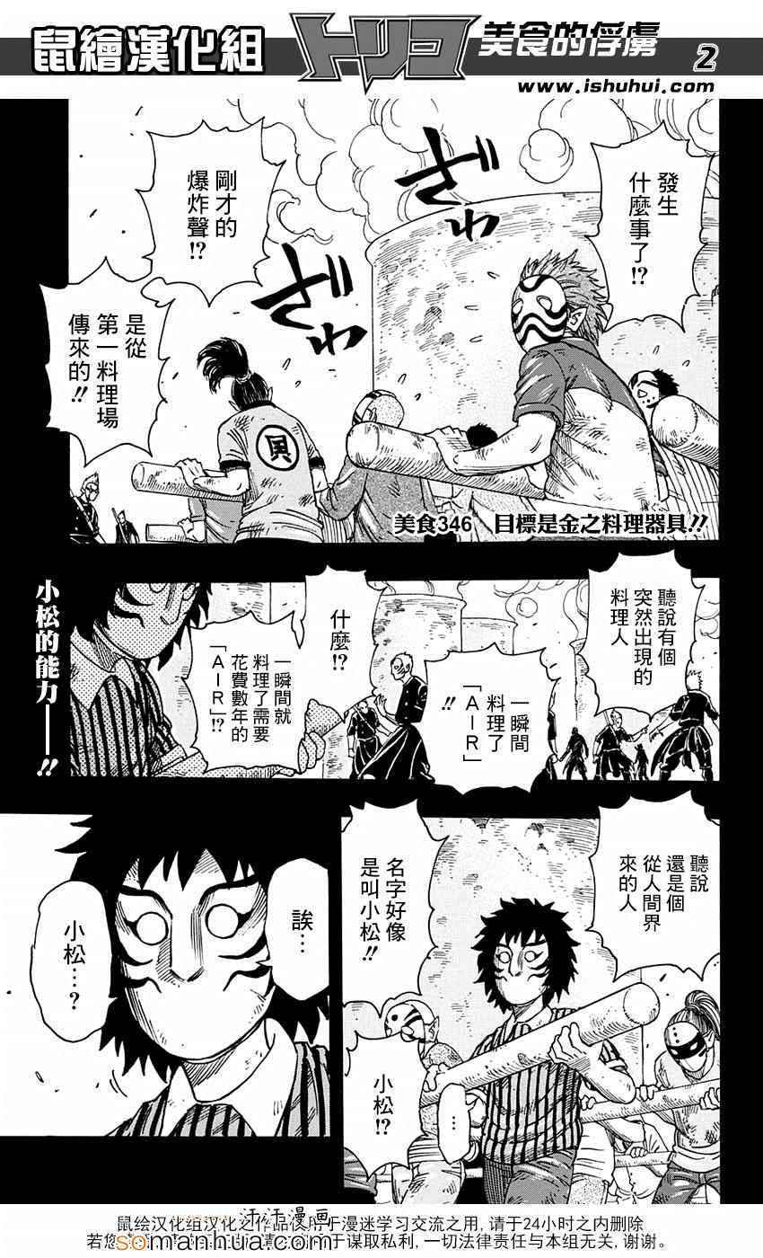 美食的俘虏 第346话 第1页
