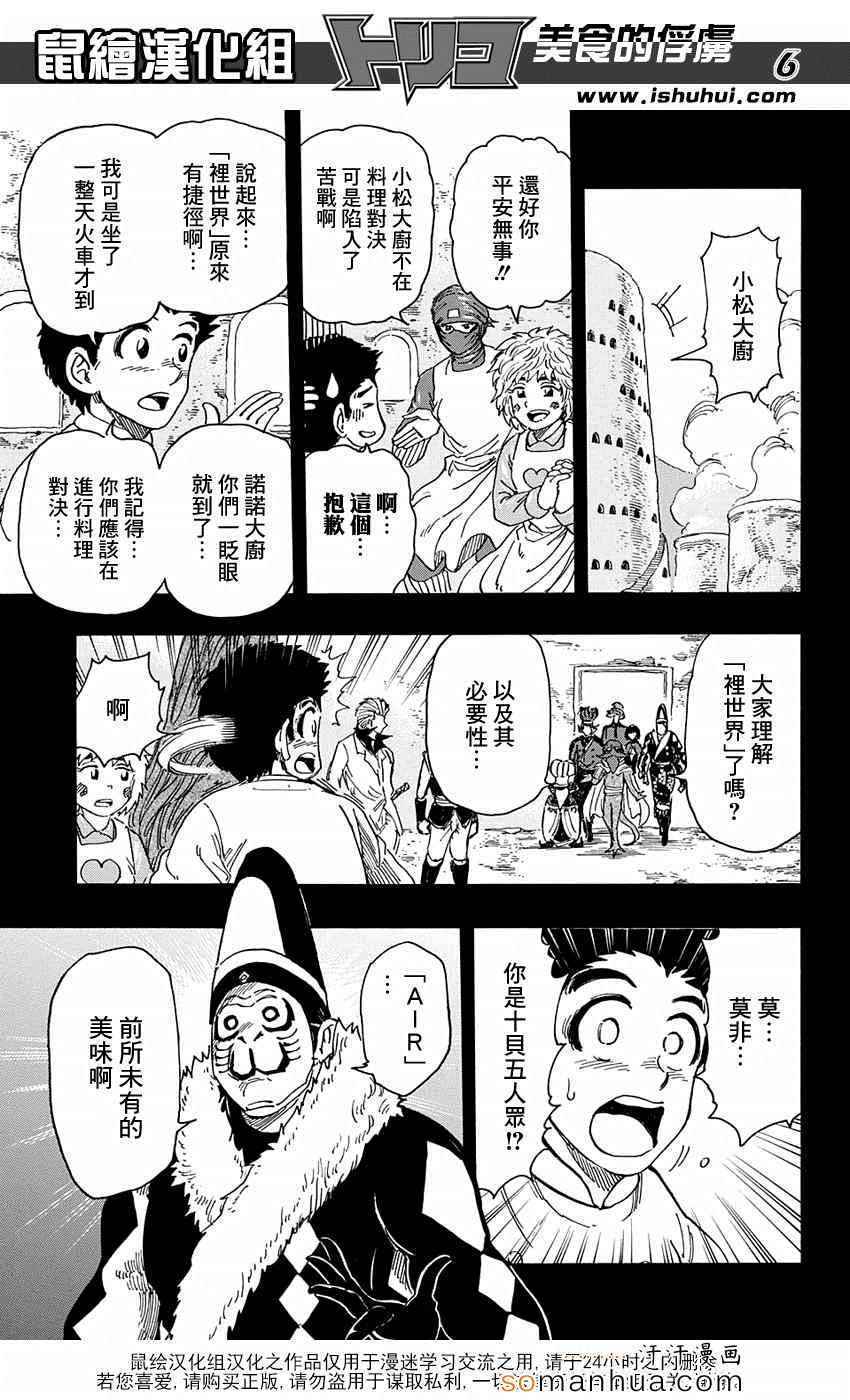 美食的俘虏 第346话 第5页