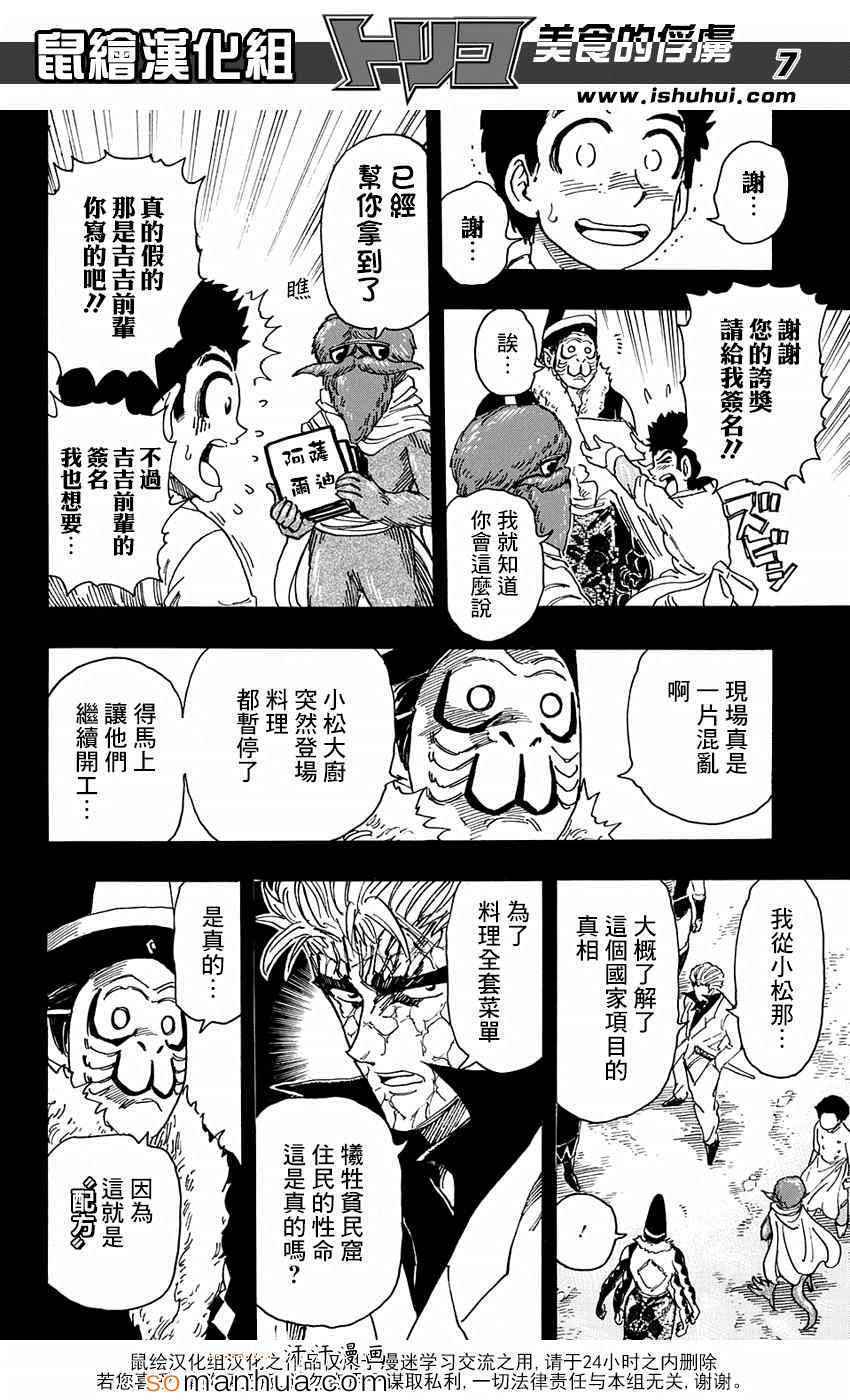 美食的俘虏 第346话 第6页