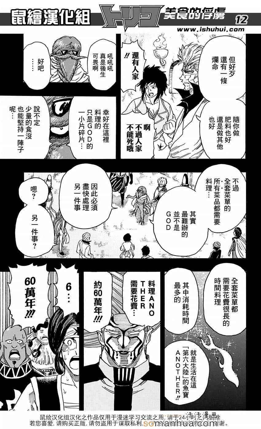 美食的俘虏 第346话 第11页