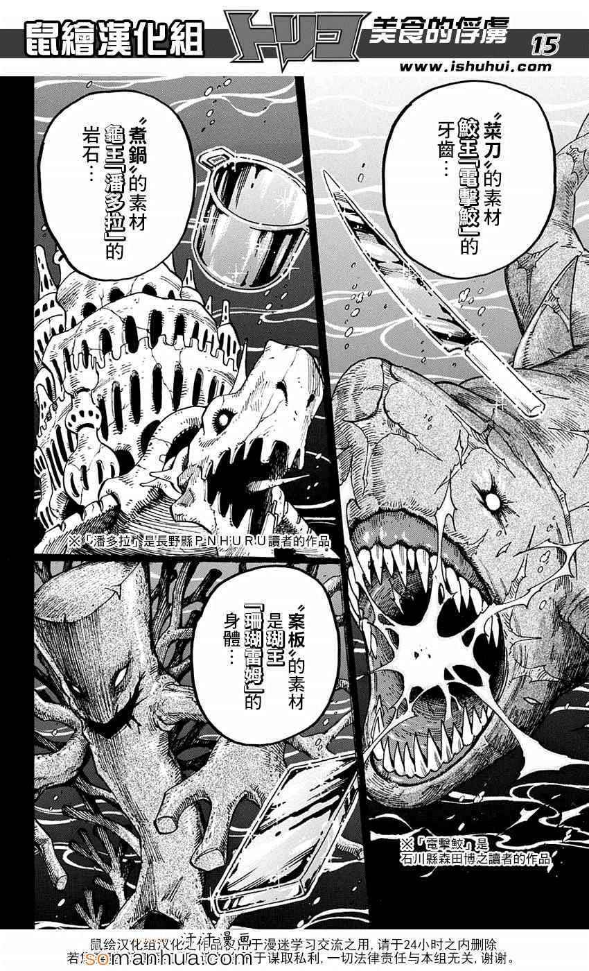 美食的俘虏 第346话 第14页