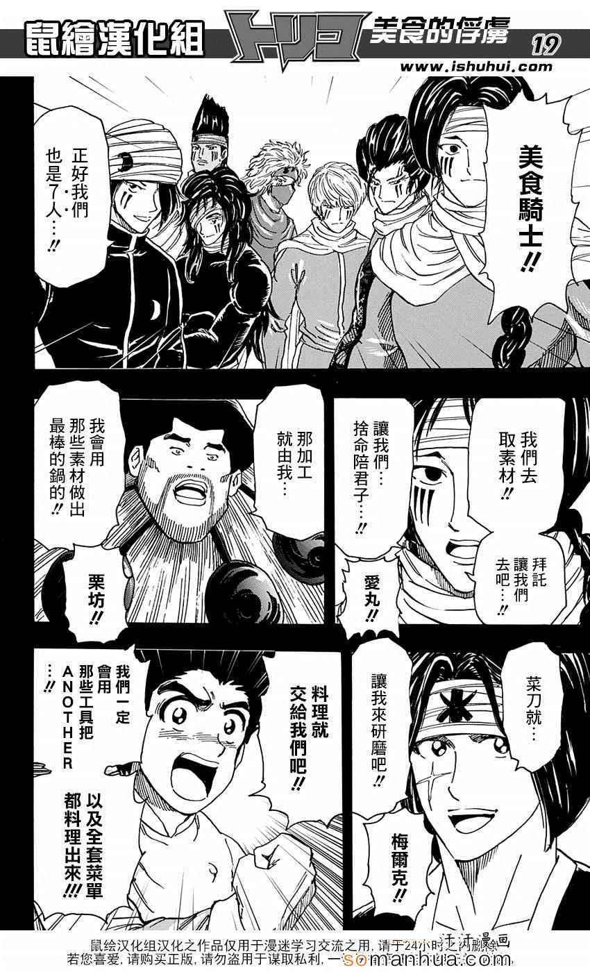 美食的俘虏第346话图