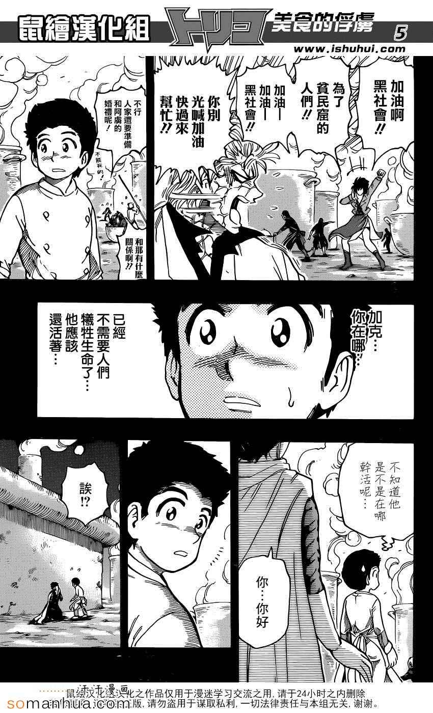 美食的俘虏 第347话 第4页