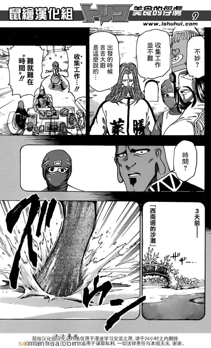 美食的俘虏 第347话 第8页