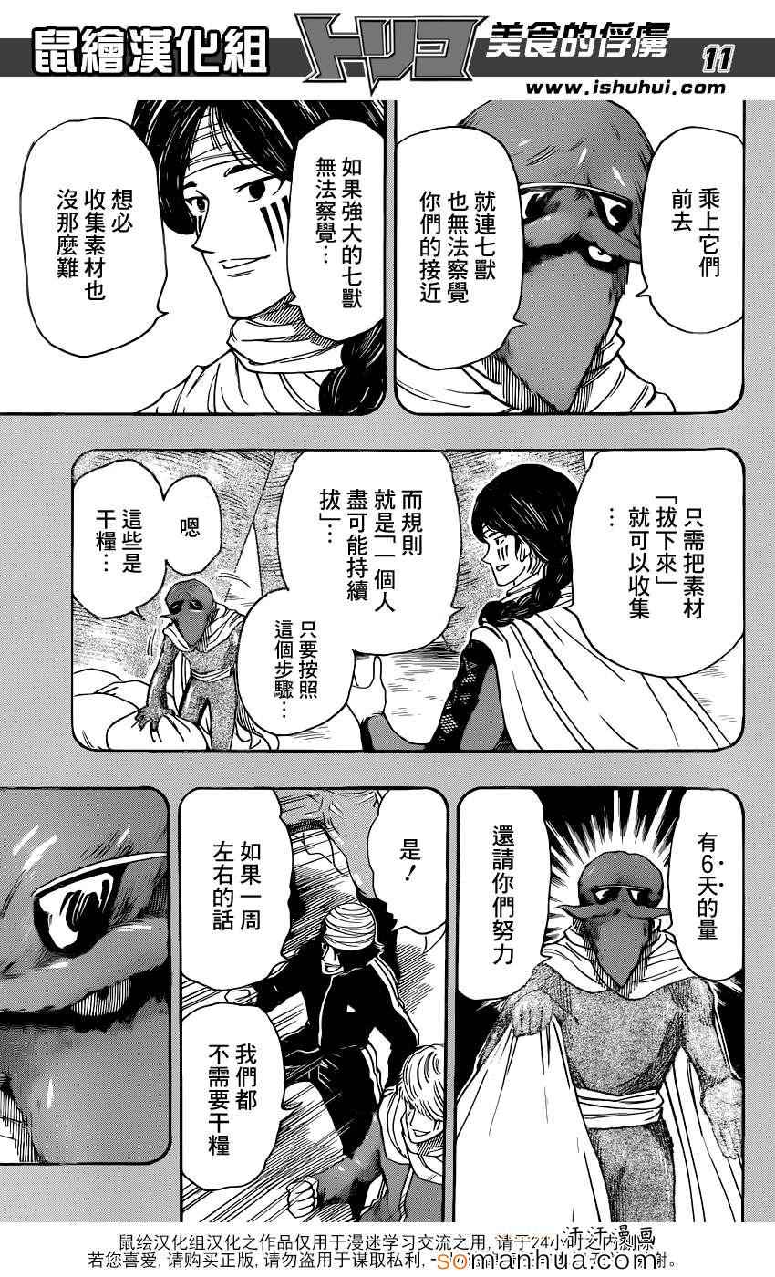 美食的俘虏 第347话 第10页