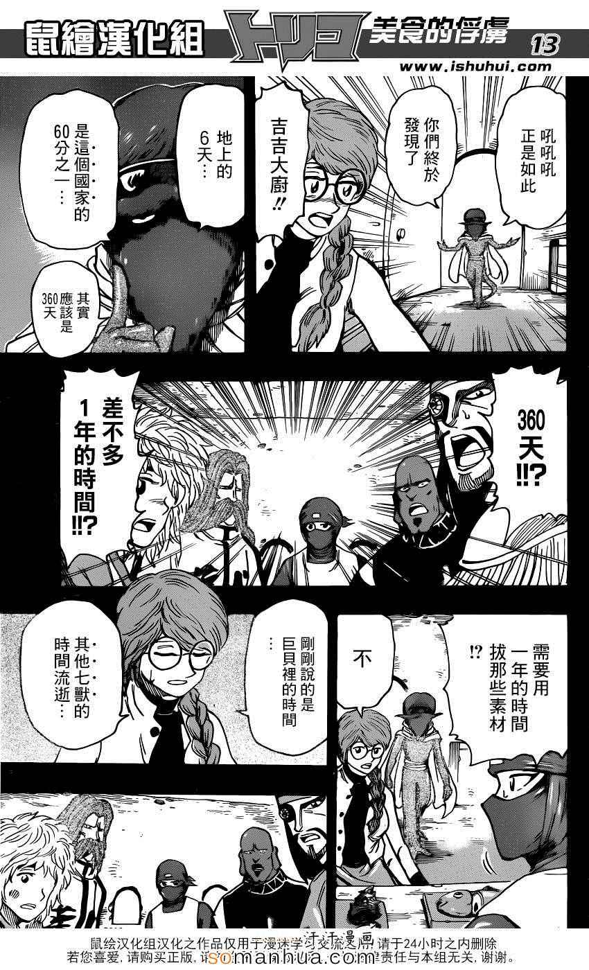 美食的俘虏 第347话 第12页