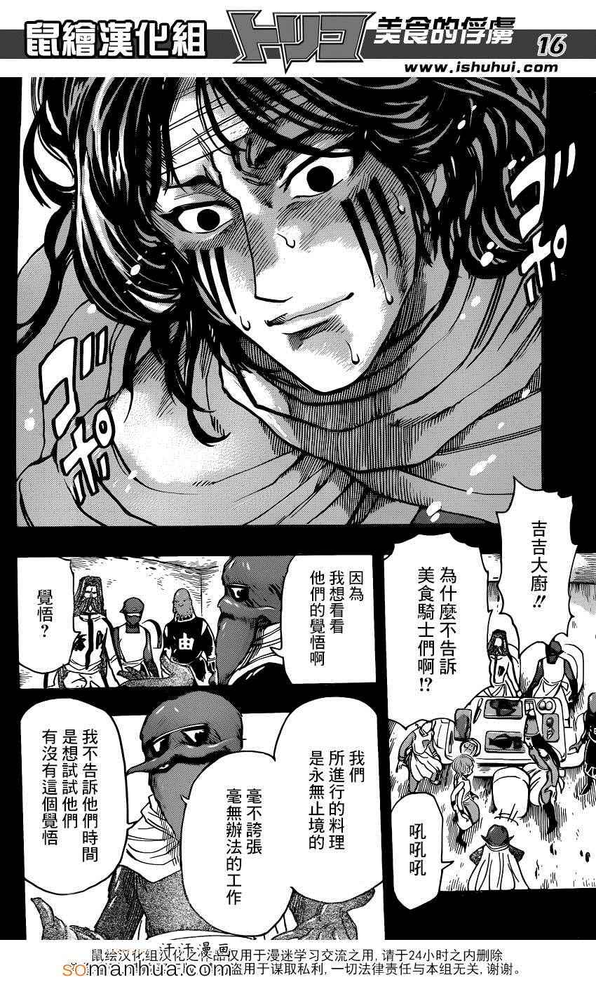 美食的俘虏 第347话 第15页