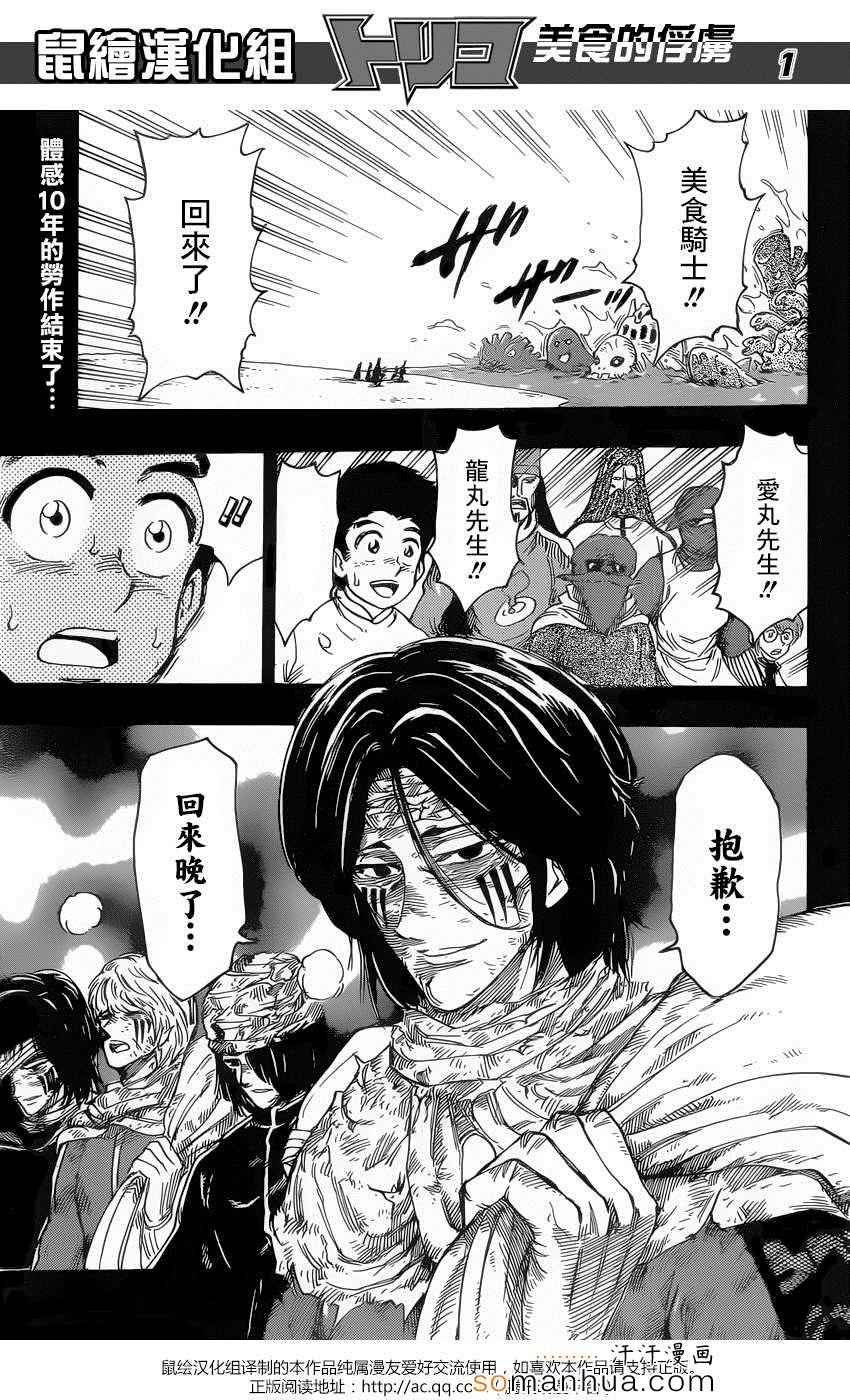 美食的俘虏第348话图