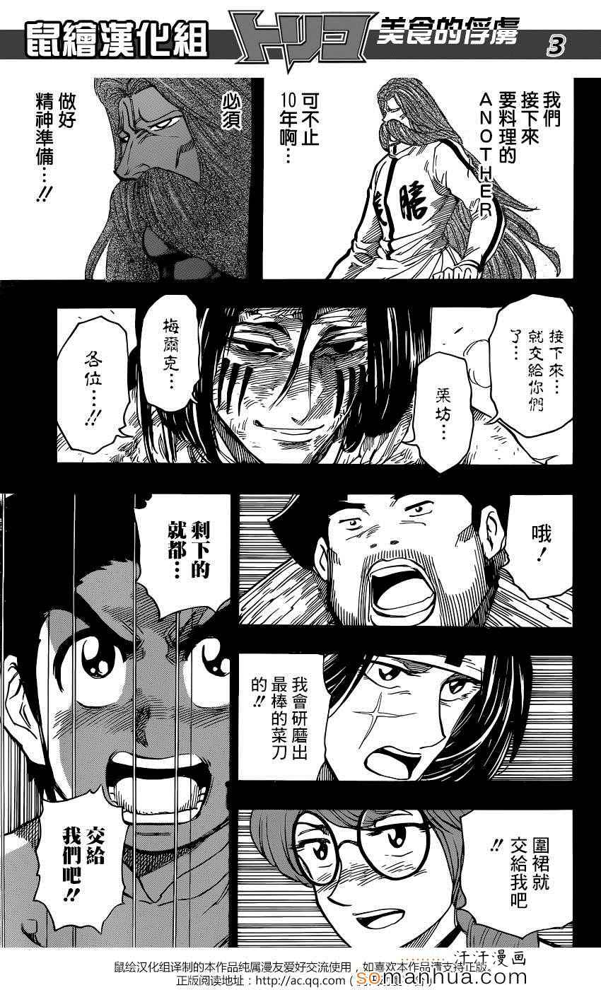 美食的俘虏 第348话 第2页