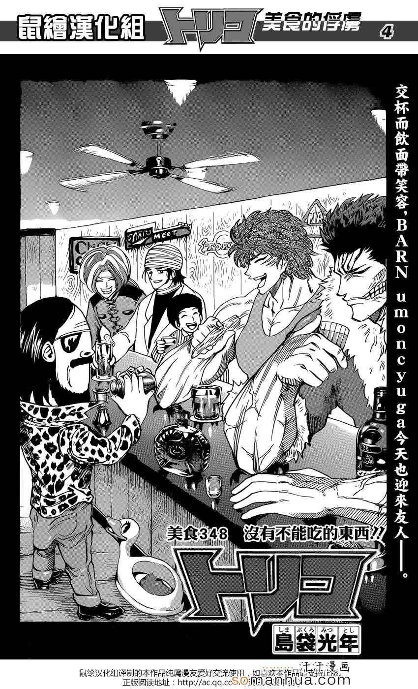 美食的俘虏 第348话 第3页