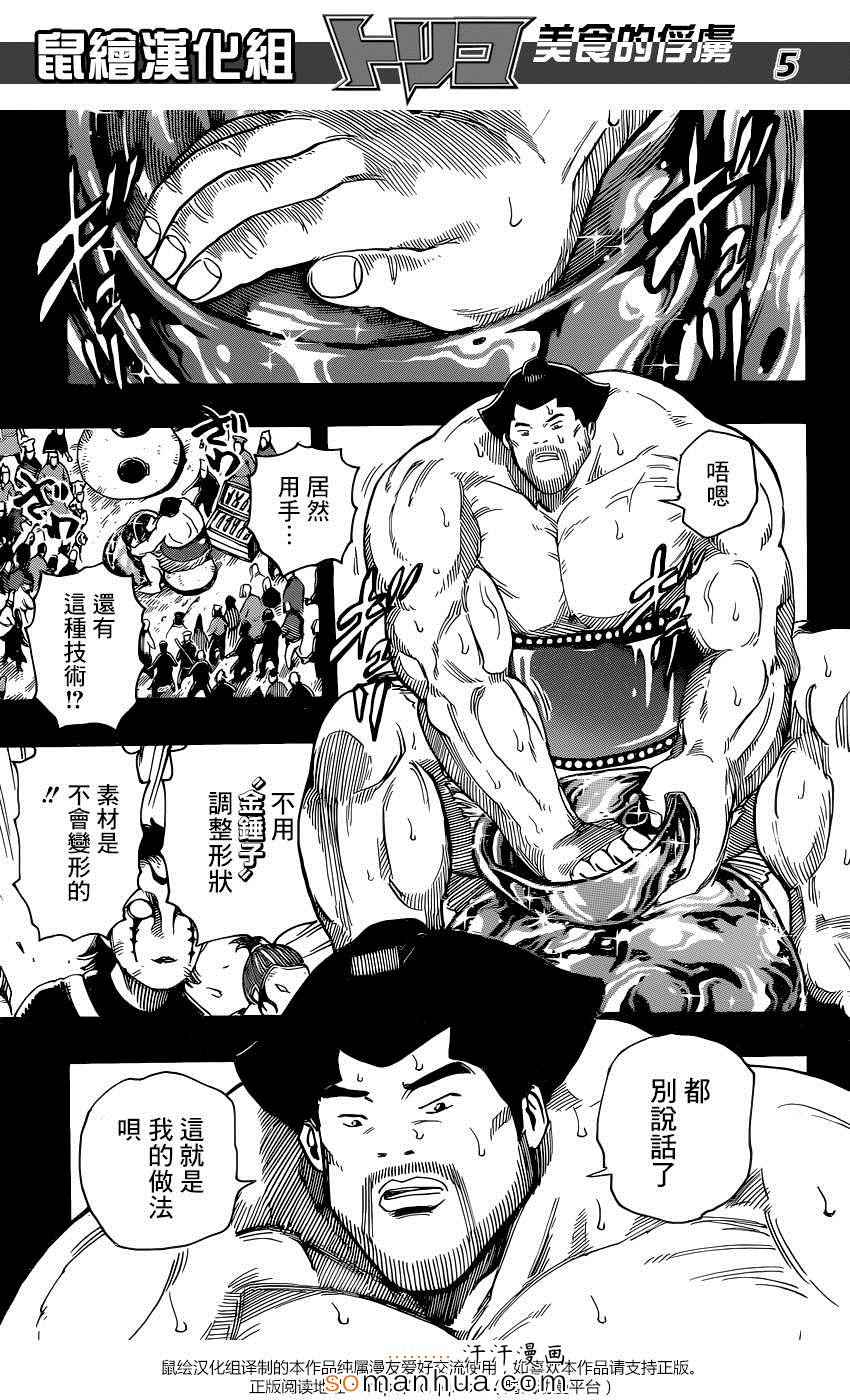 美食的俘虏 第348话 第4页