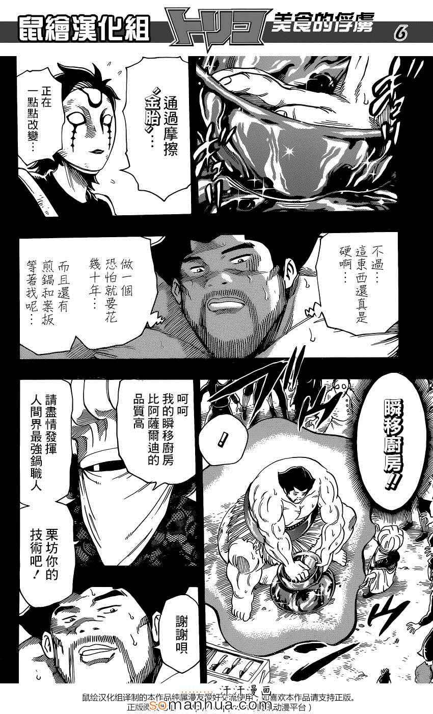 美食的俘虏 第348话 第5页