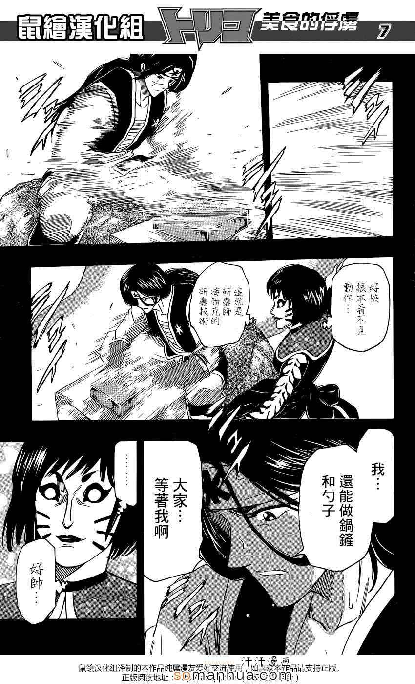 美食的俘虏 第348话 第6页