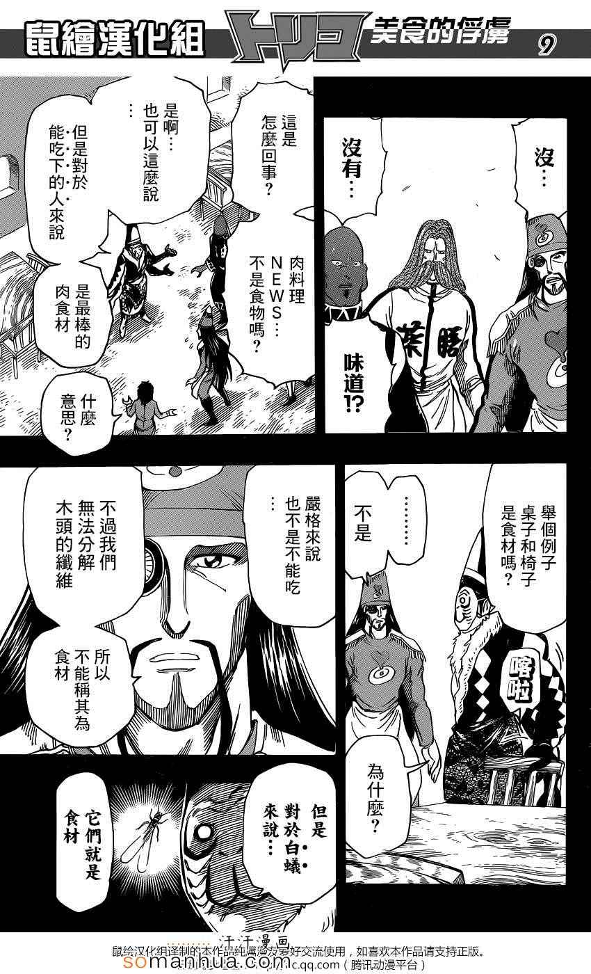 美食的俘虏 第348话 第8页