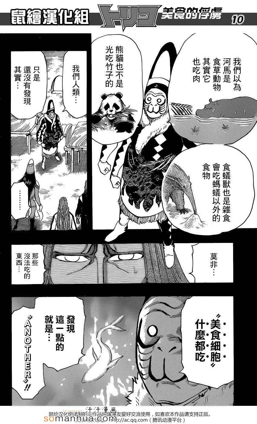 美食的俘虏 第348话 第9页