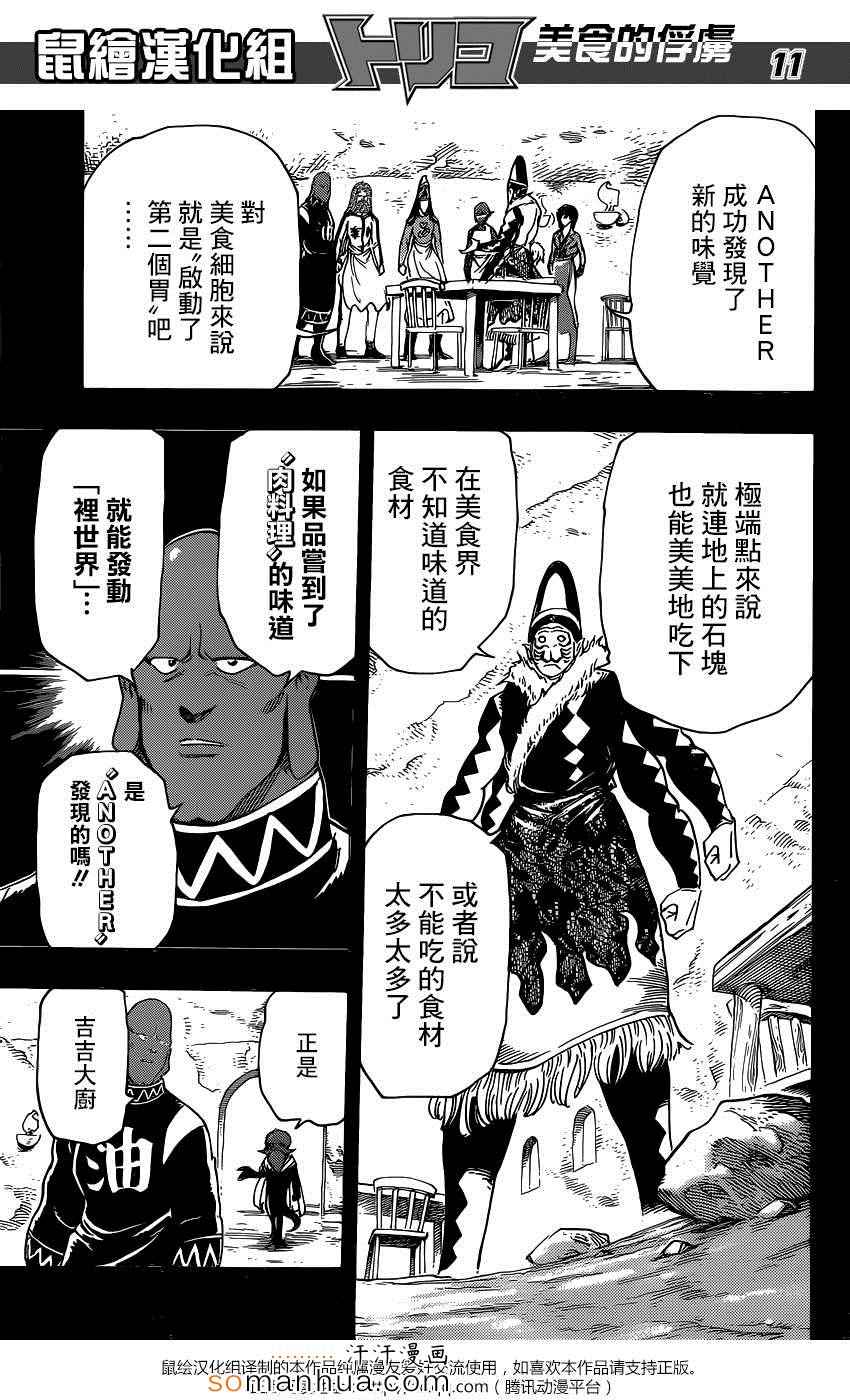 美食的俘虏 第348话 第10页