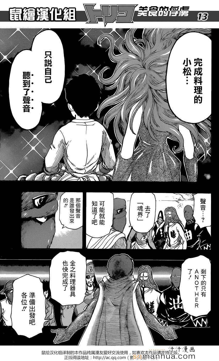 美食的俘虏第348话图