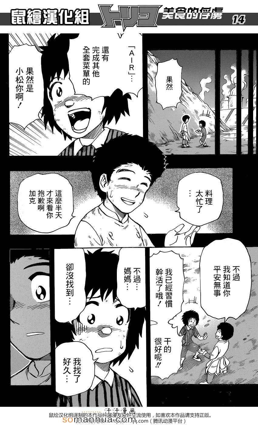 美食的俘虏第348话图