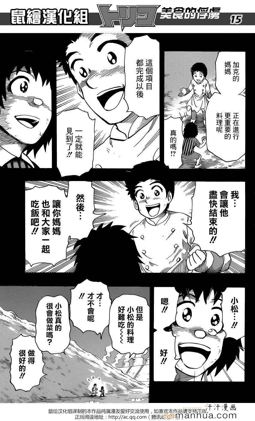 美食的俘虏第348话图