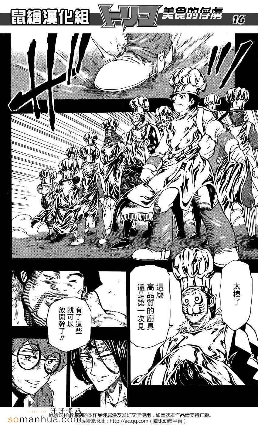 美食的俘虏第348话图