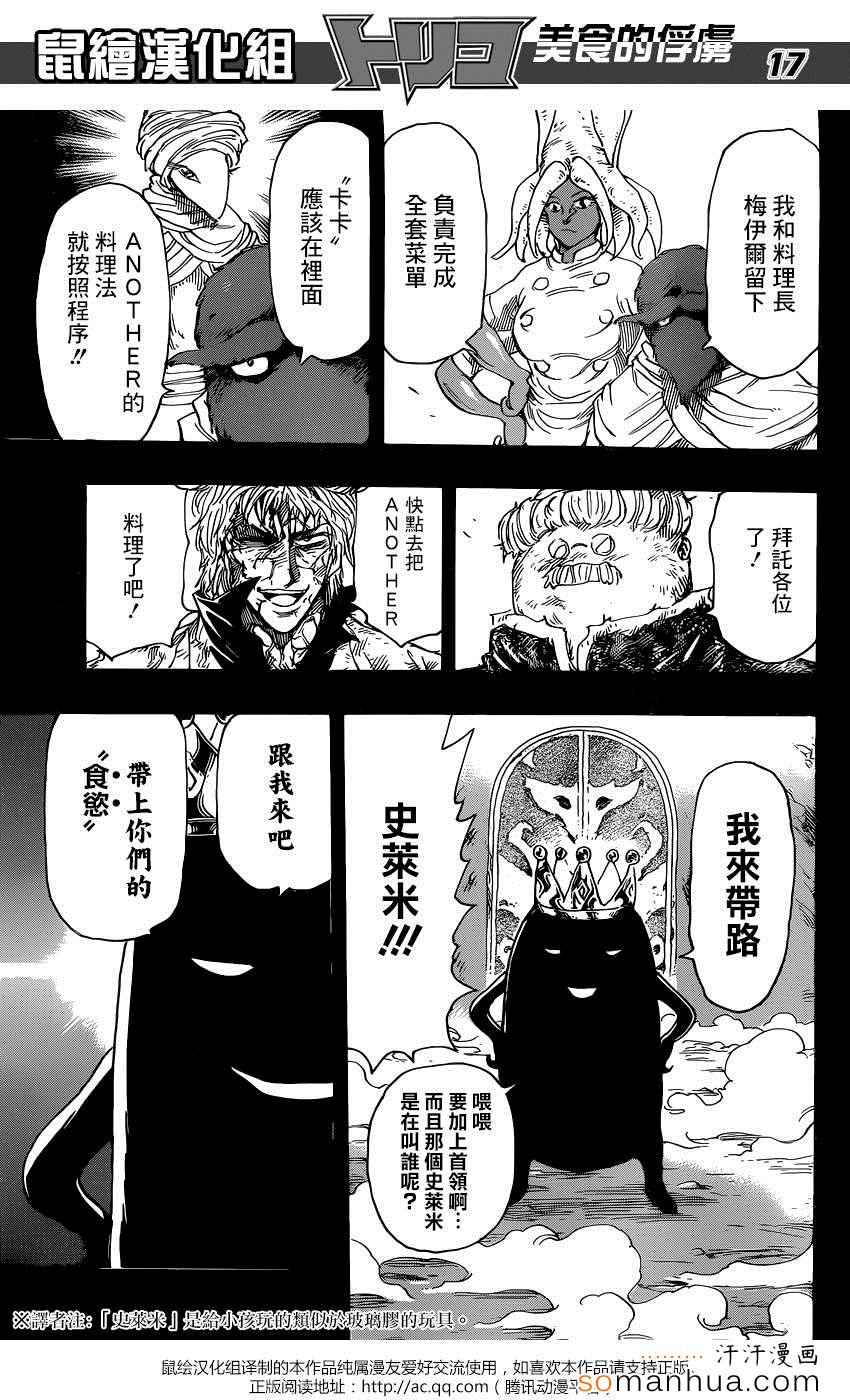 美食的俘虏第348话图