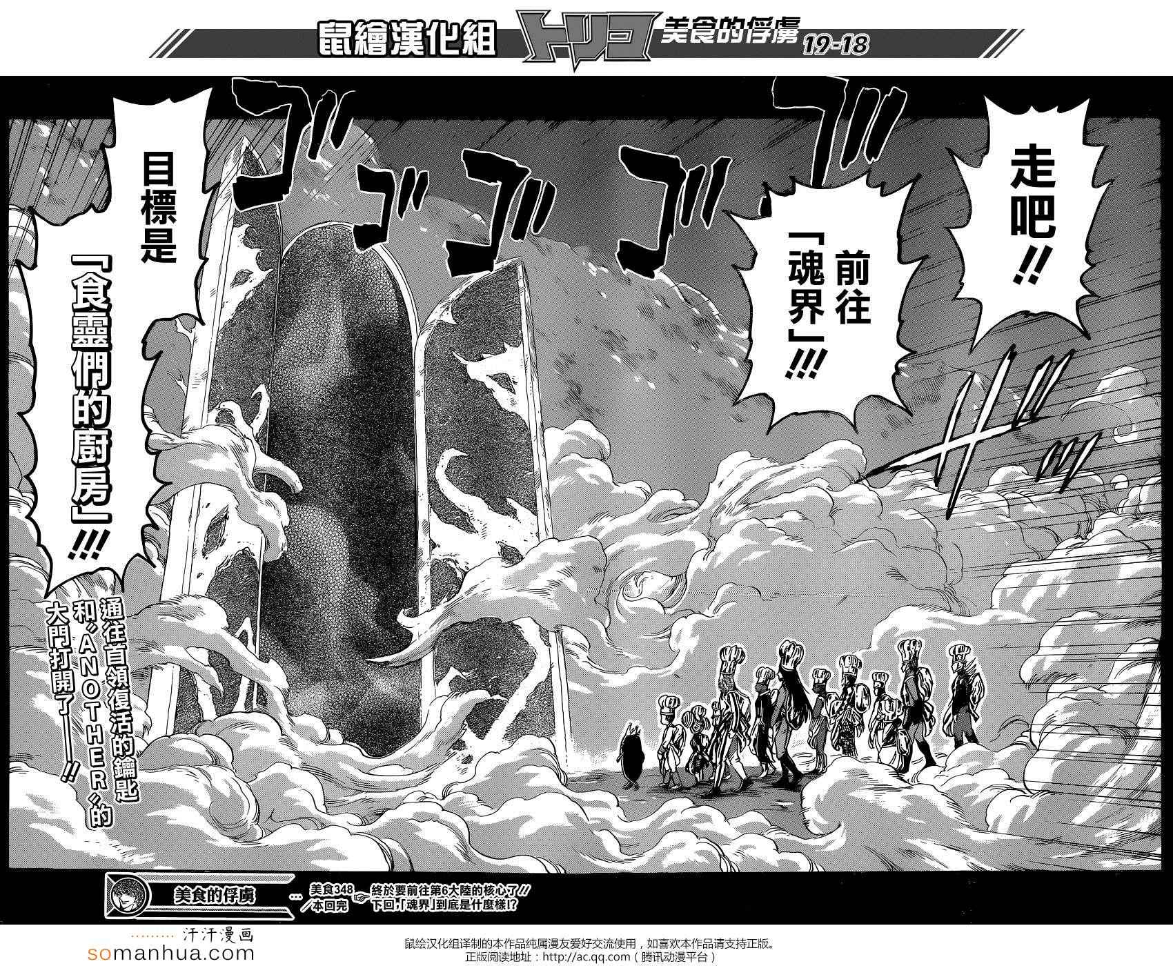 美食的俘虏第348话图